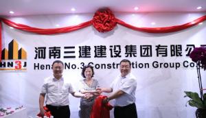 河南三建集團鄭州總部正式成立！