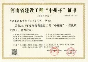 鄭州高新數(shù)碼港13、15號(hào)樓工程中州杯